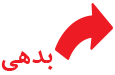 بدهی